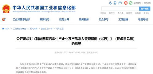 智能網聯汽車準入新規公開征求意見，產業規范化發展邁出關鍵一步