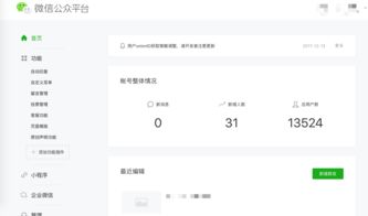 產品設計日報 | 12月16日 微信公眾號后臺改版解析與“小鹿公眾出行”的創新設計啟示